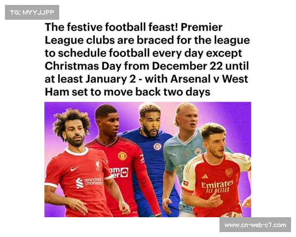 英超争冠三强积分紧咬,圣诞赛程成冠军分水岭 英超争冠三强积分紧咬,圣诞赛程成冠军分水岭